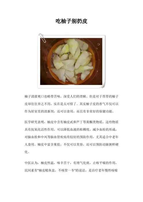 吃柚子别扔皮