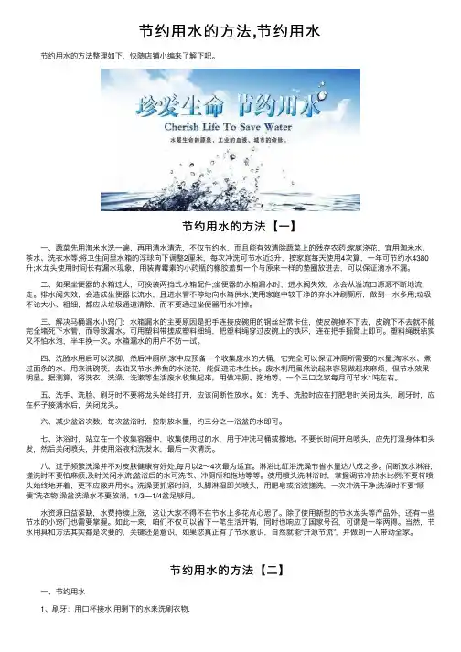 节约用水的方法,节约用水