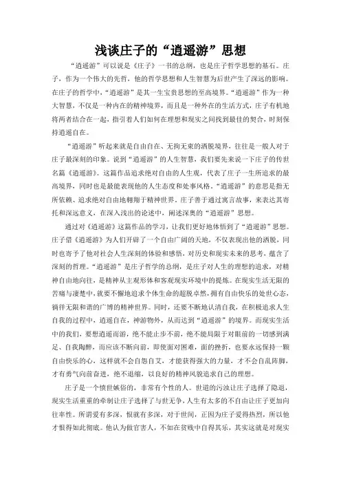 《逍遥游》思想