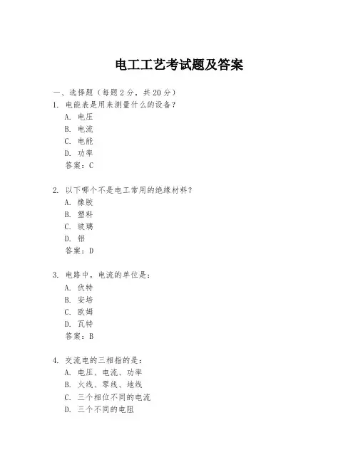 电工工艺考试题及答案