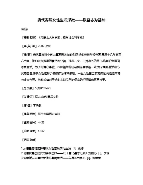 唐代寡居女性生活探微——以墓志为基础
