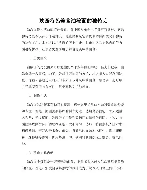 陕西特色美食油泼面的独特力