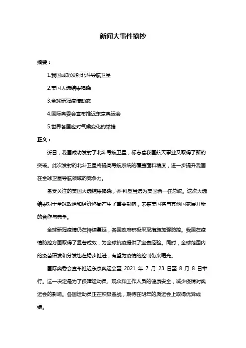 新闻大事件摘抄
