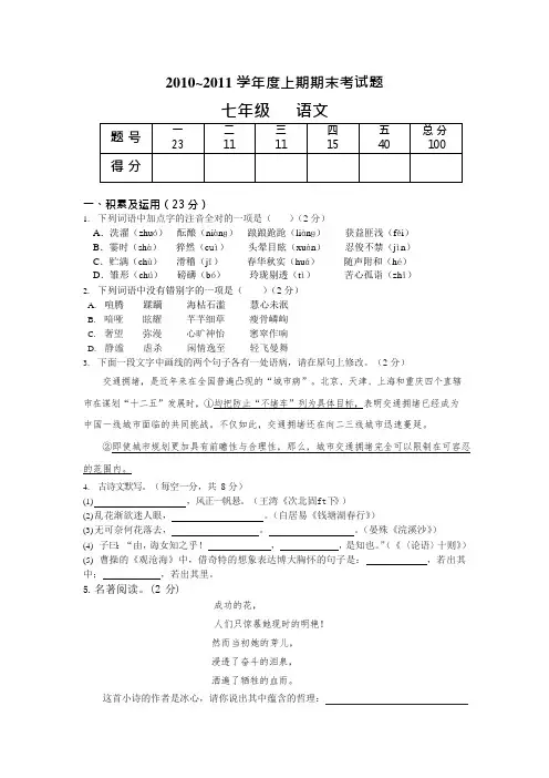 (完整版)人教版七年级语文上册期末试题及答案(可编辑修改word版)