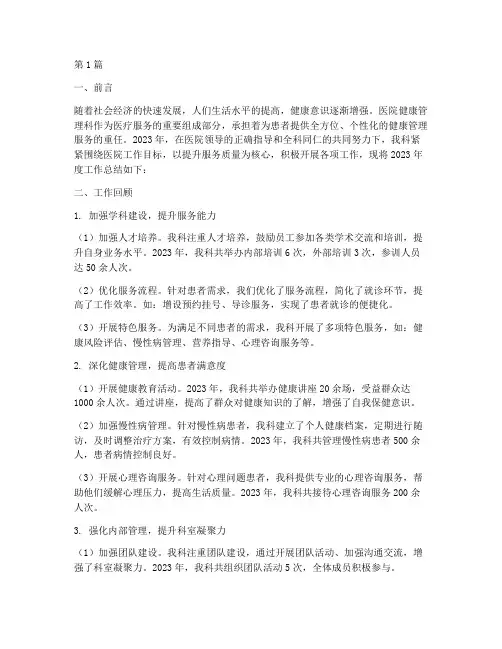 医院健康管理科年终总结(3篇)
