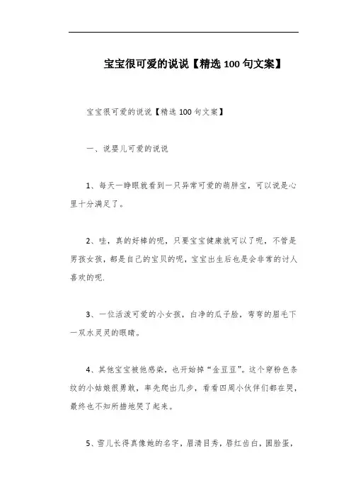 宝宝很可爱的说说【精选100句文案】