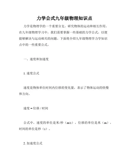 力学公式九年级物理知识点