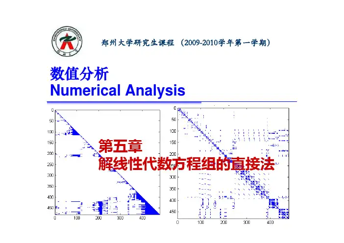 数值分析-第五章 解线性方程组的直接法