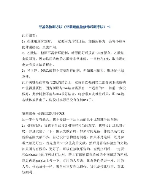 甲基化检测方法(亚硫酸氢盐修饰后测序法)-2