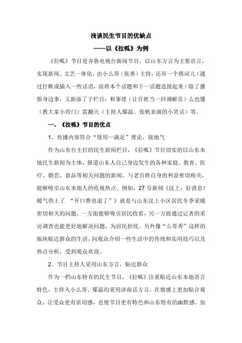 浅谈民生节目的优缺点