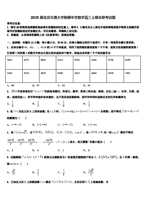 2025届北京交通大学附属中学数学高三上期末联考试题含解析