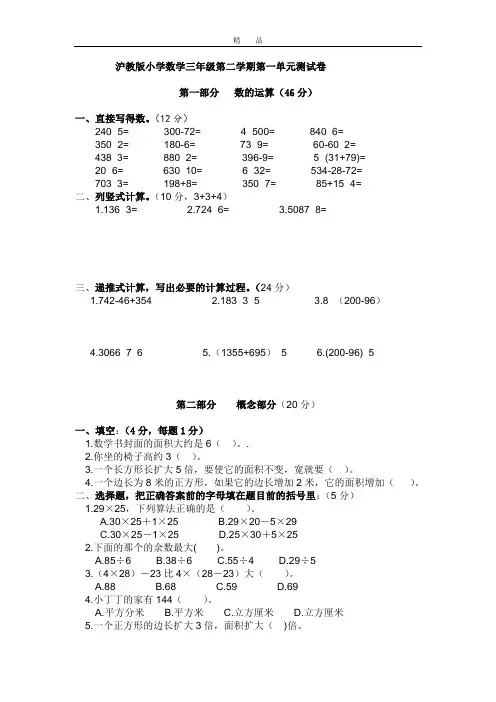 沪教版小学数学三年级下册第一单元测试卷