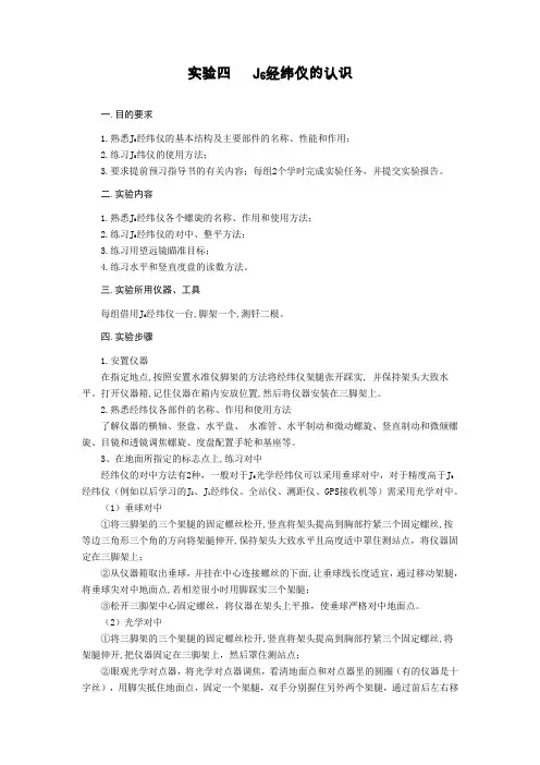 角度测量实验指导