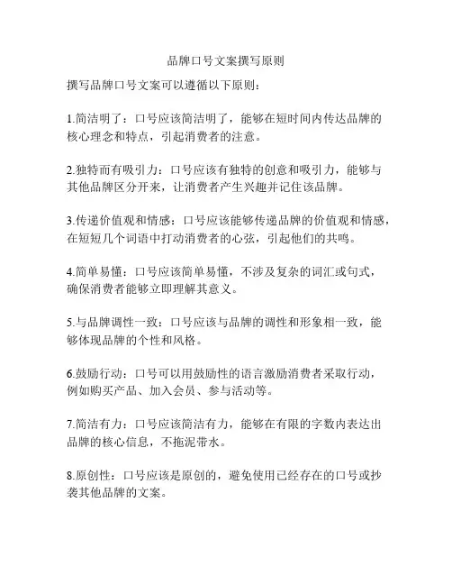 品牌口号文案撰写原则