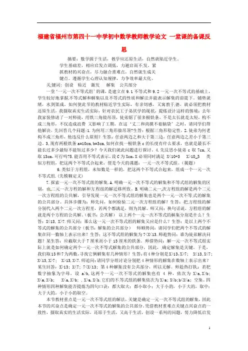 福建省福州市第四十一中学初中数学教师教学论文 一堂课的备课反思