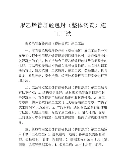 聚乙烯管群砼包封(整体浇筑)施工工法(2)