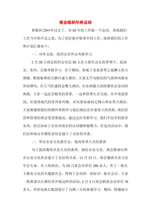 2019年商会组织年终总结