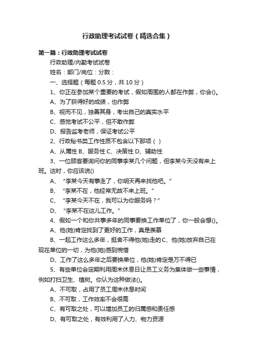行政助理考试试卷（精选合集）