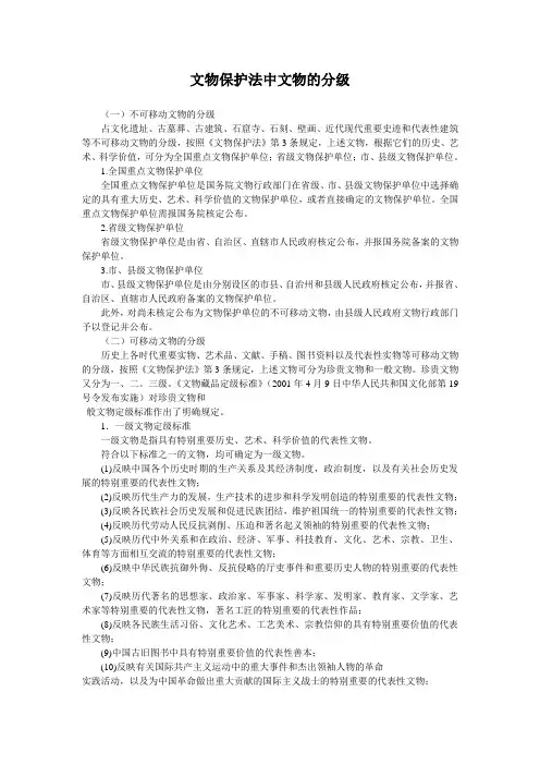 文物保护法中文物的分级