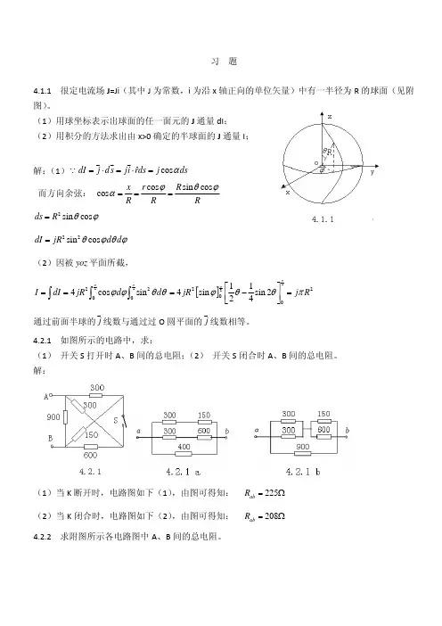 电磁学第二版习题答案第四章