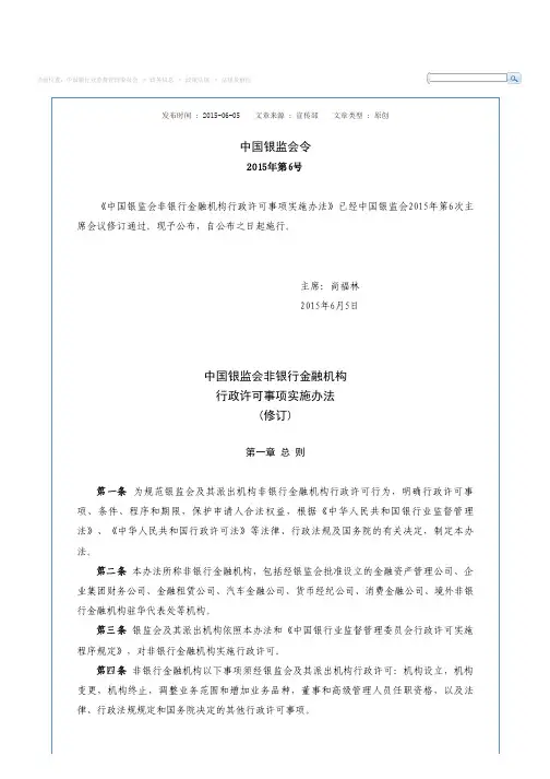 非银行金融机构行政许可事项实施办法