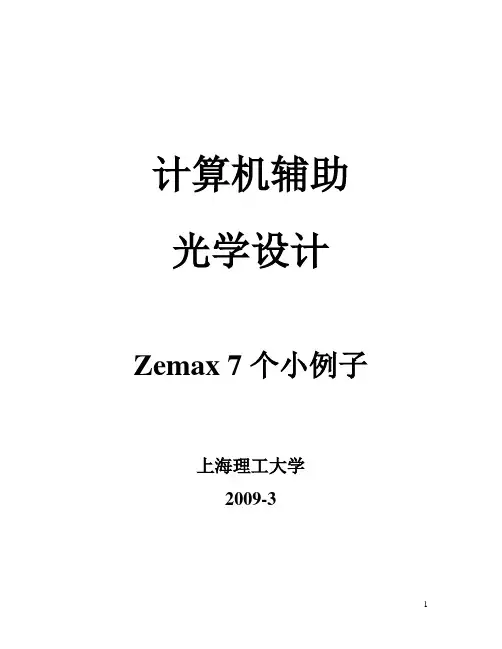 ZEMAX的7个小例子
