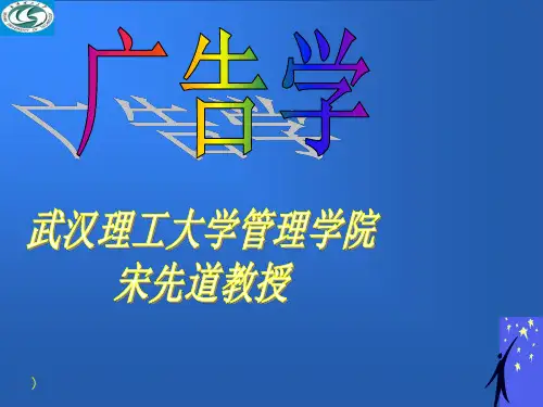 广告学教案.ppt