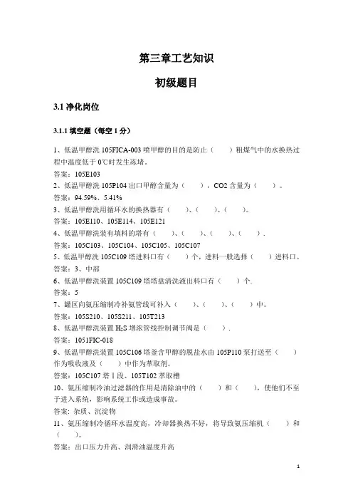 题库：第三章净化初级剖析