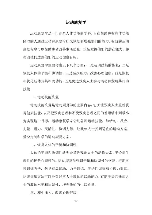 运动康复学