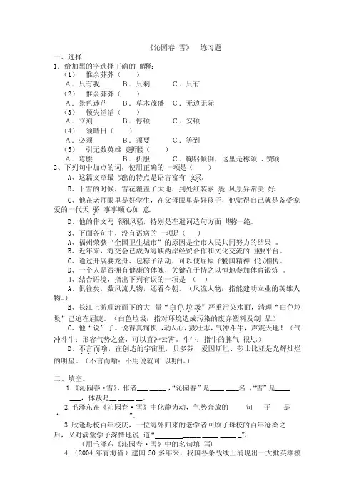 《沁园春雪》中考习题及答案