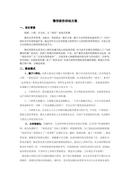 微信砍价活动方案