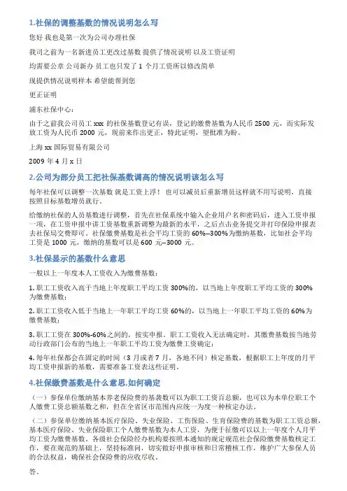 社会保险基数情况说明