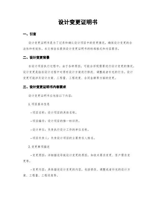 设计变更证明书