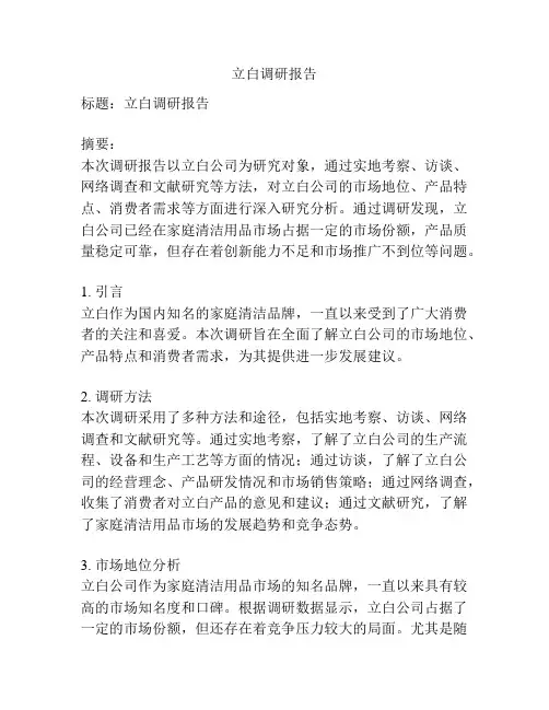 立白调研报告