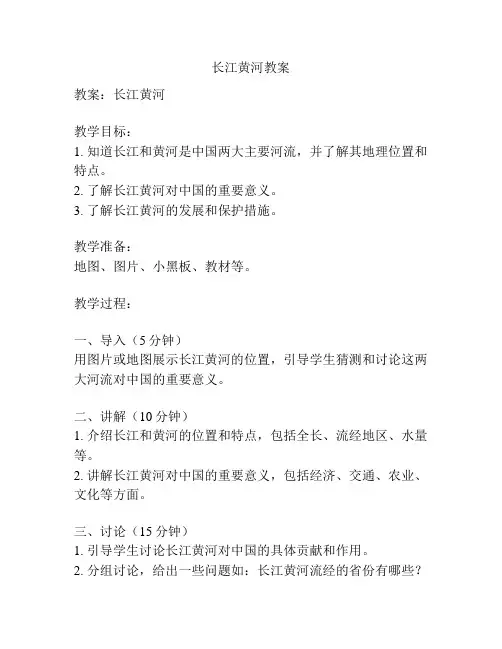 长江黄河教案