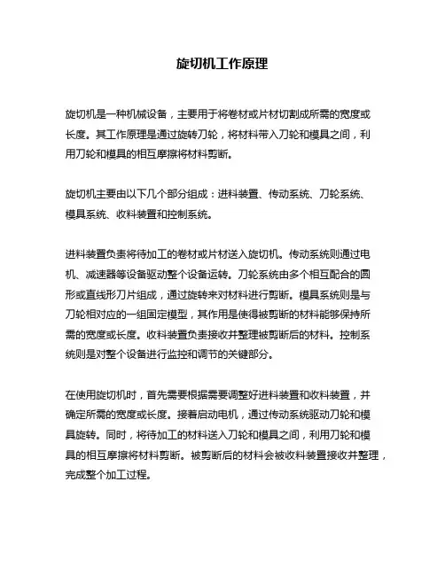 旋切机工作原理