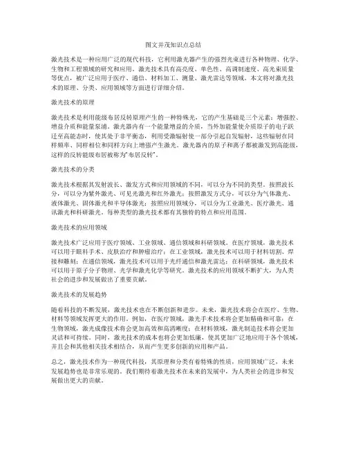 图文并茂知识点总结