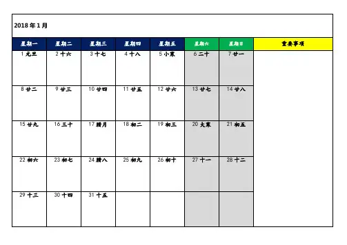 2018年年日历(记事可打印完美版)