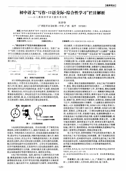 初中语文“写作·口语交际·综合性学习”栏目解析——以人教版初中语文教科书为例