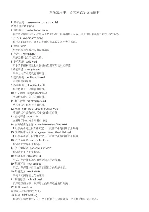 焊接术语英文