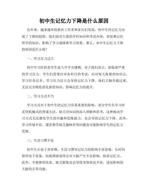 初中生记忆力下降是什么原因