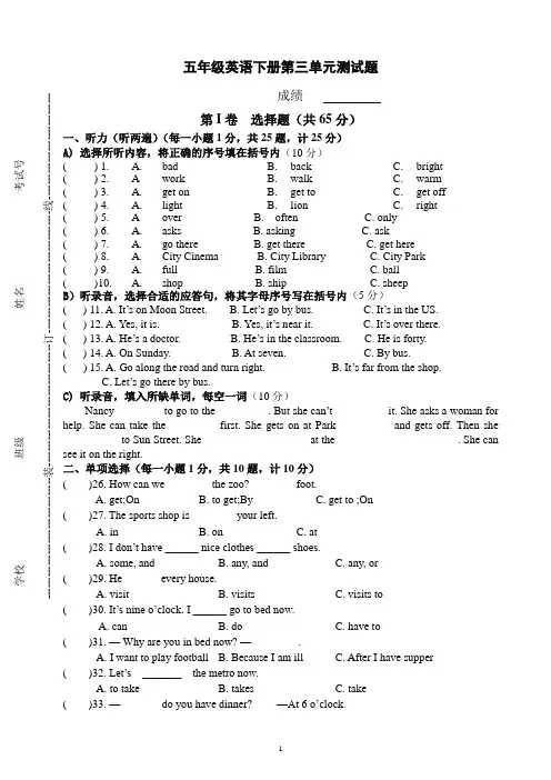 2020年牛津译林版五年级英语下册Unit 3 asking the way单元测试卷