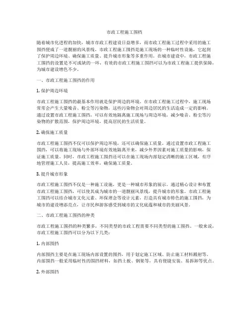 市政工程施工围档