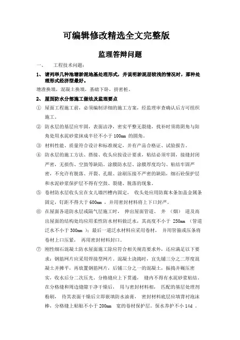 监理总监答辩问题与答案精选全文完整版