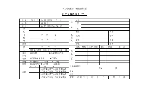 员工人事档案资料管理规定与表格汇总(5个)6