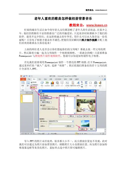 老年人喜欢的歌曲怎样做相册背景音乐