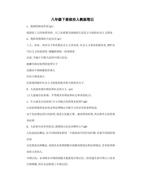 八年级下册政治人教版笔记
