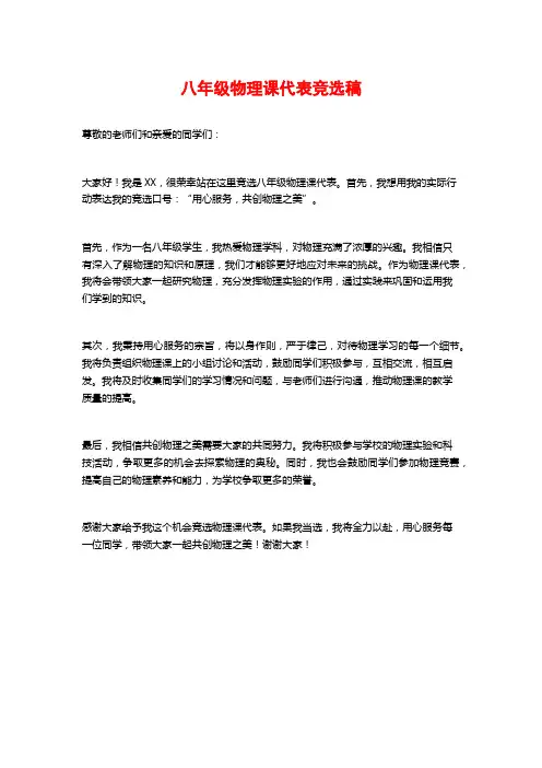 八年级物理课代表竞选稿