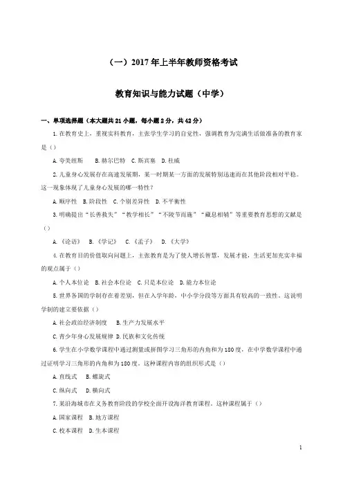 2017-2019上半年教育知识与能力试题及答案(中学)
