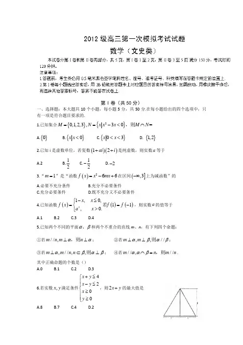 【全国百强校】山东省师范大学附属中学2015届高三上学期第一次模拟考试数学(文)试题Word版含答案
